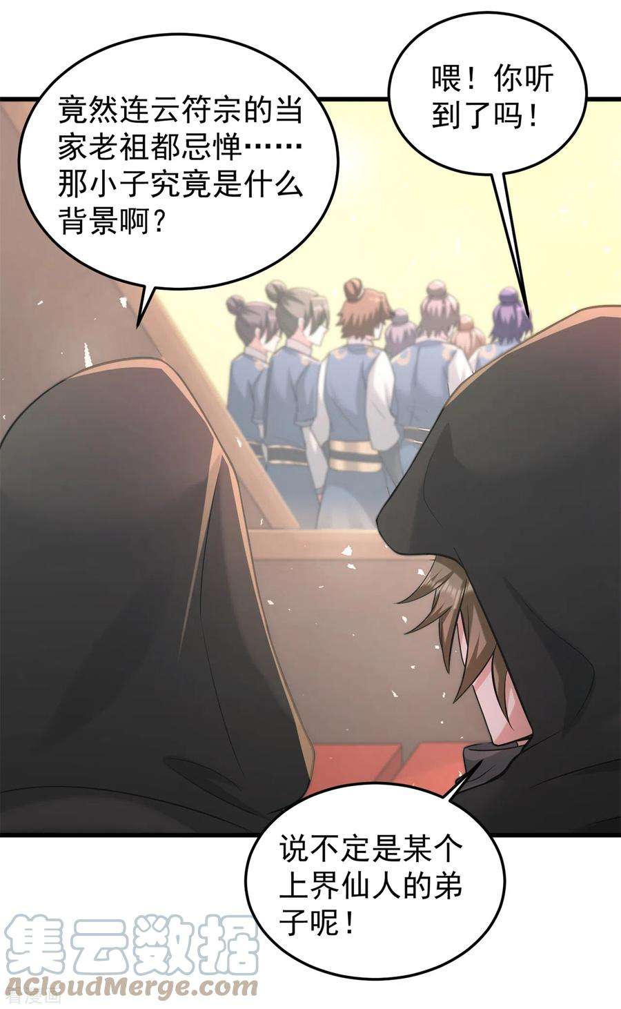 修仙狂徒164话 拍卖会其二