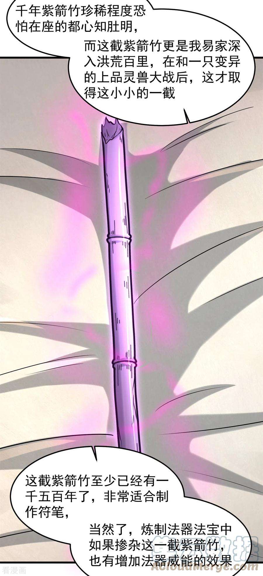 修仙狂徒164话 拍卖会其二