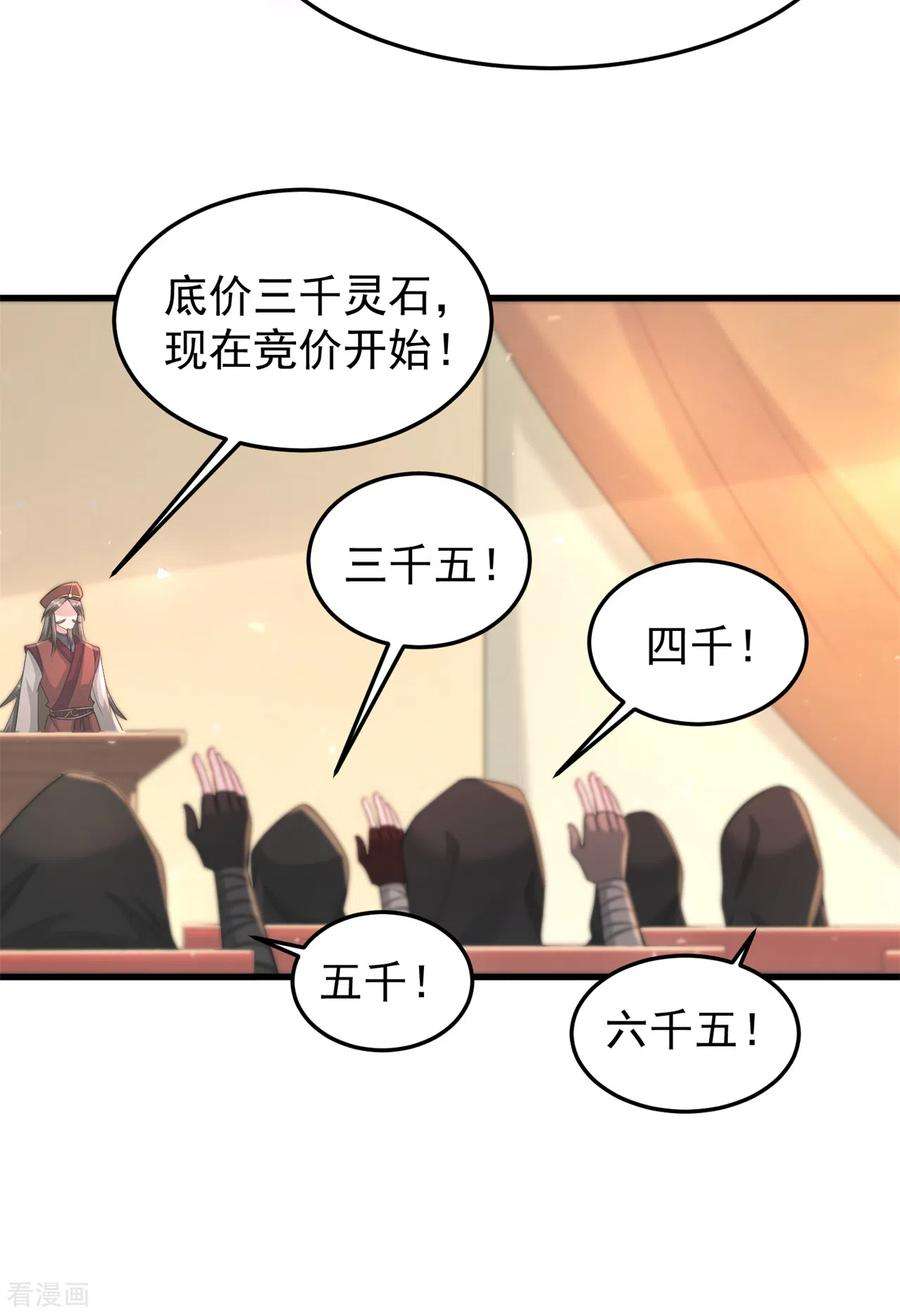 修仙狂徒164话 拍卖会其二