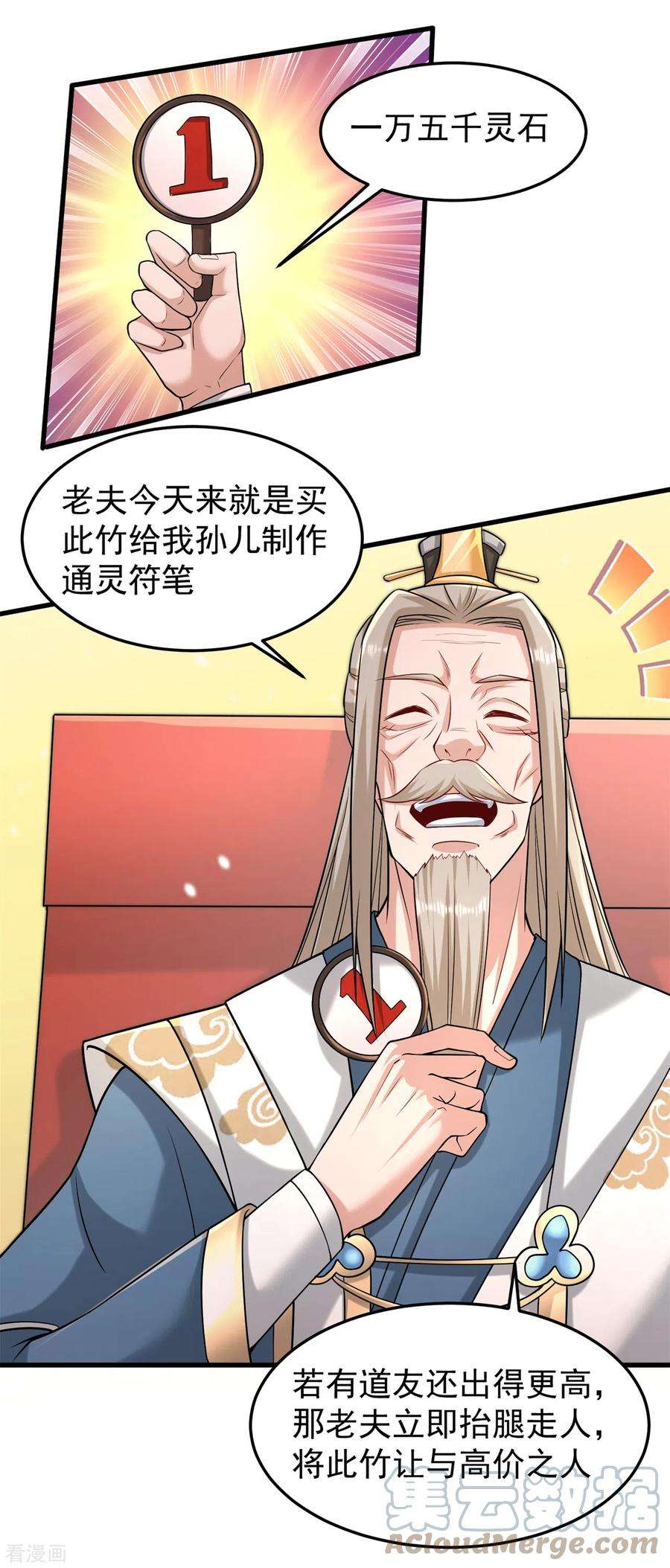 修仙狂徒164话 拍卖会其二