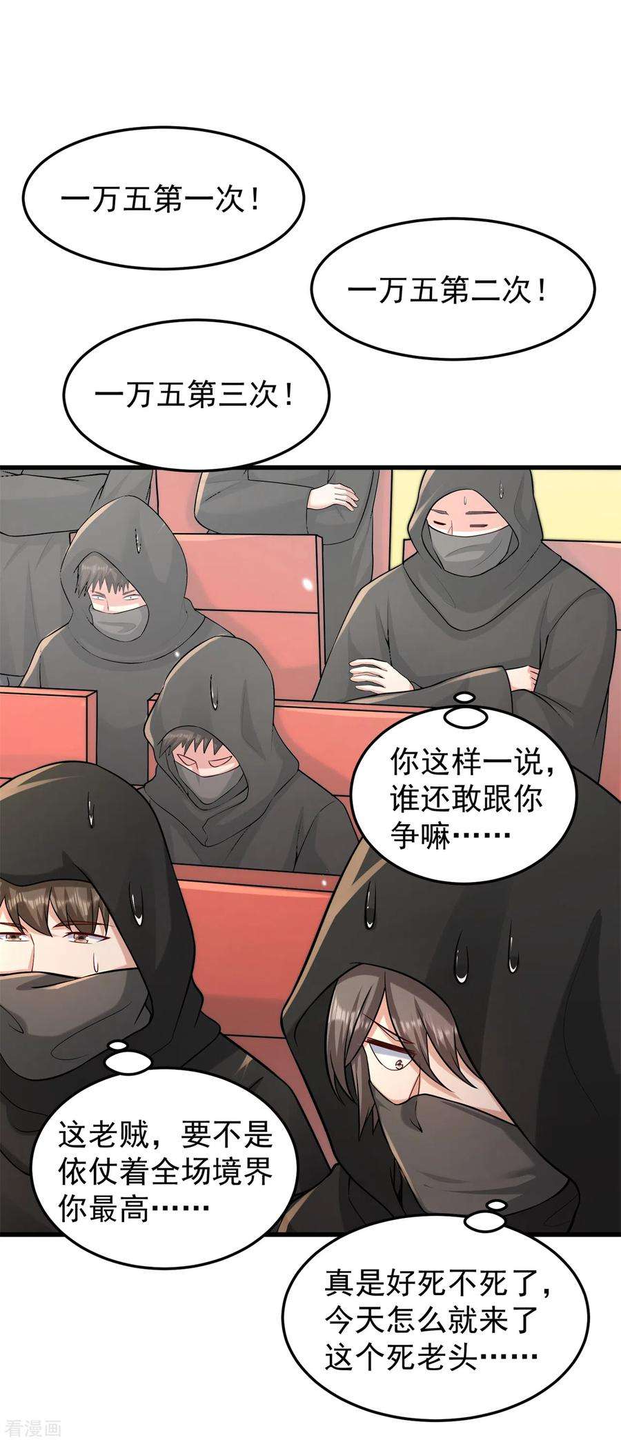 修仙狂徒164话 拍卖会其二