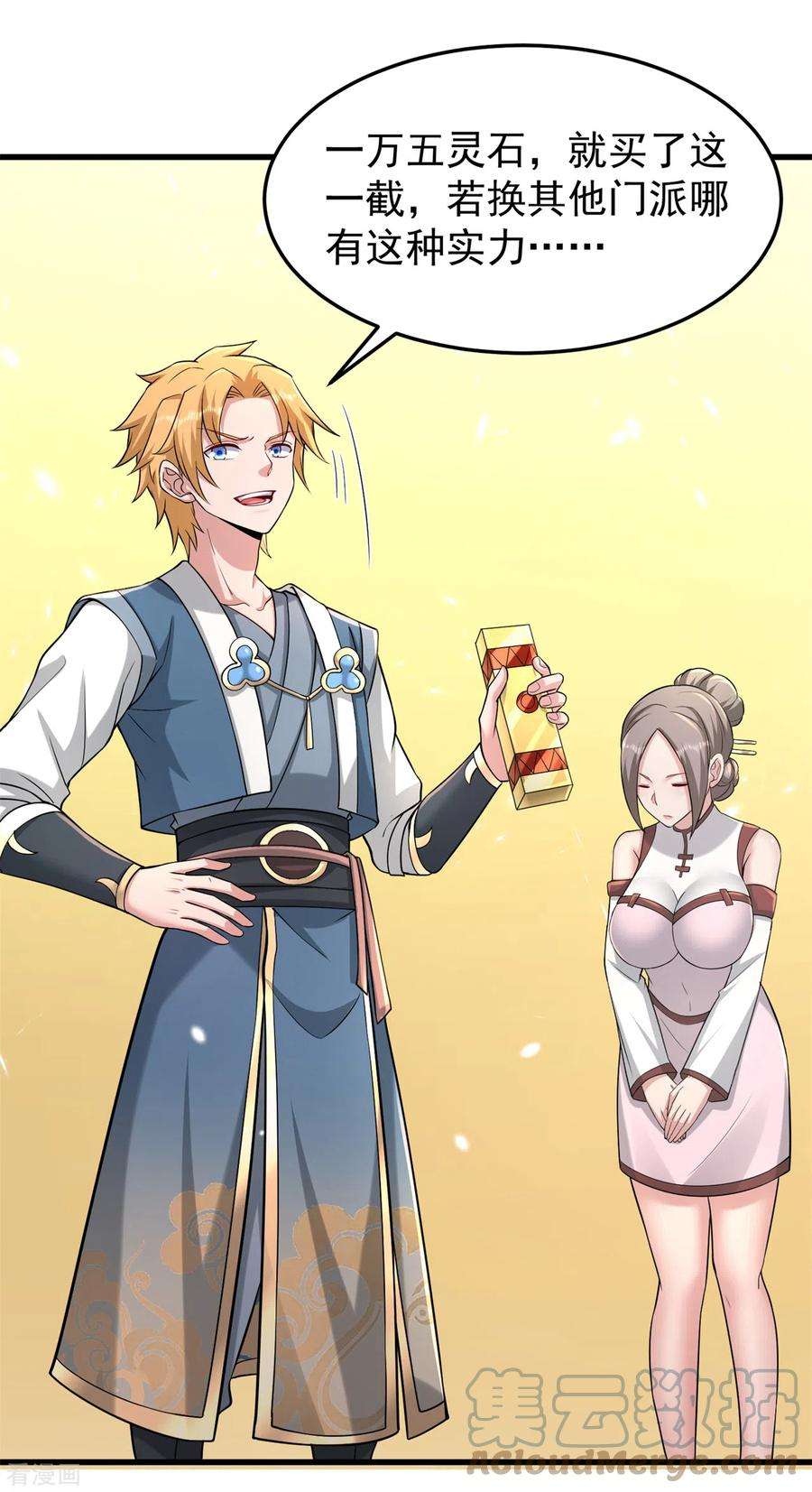 修仙狂徒164话 拍卖会其二