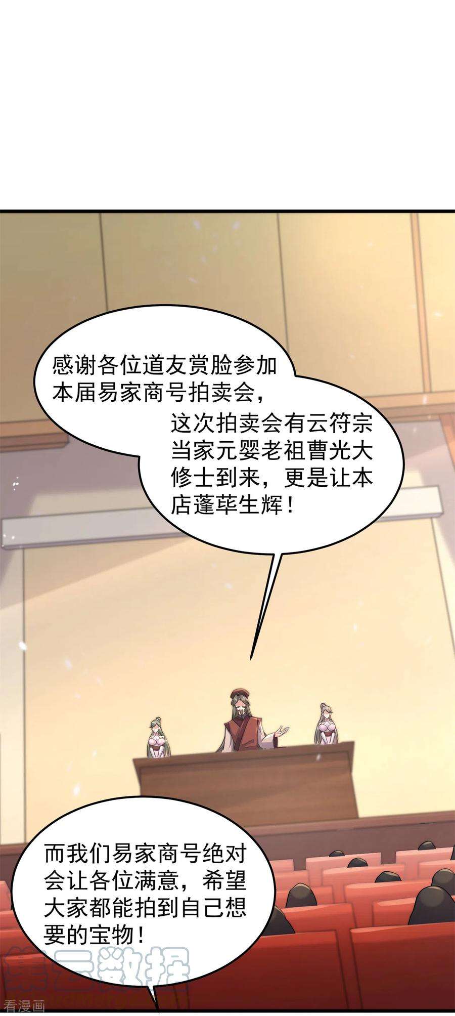 修仙狂徒164话 拍卖会其二