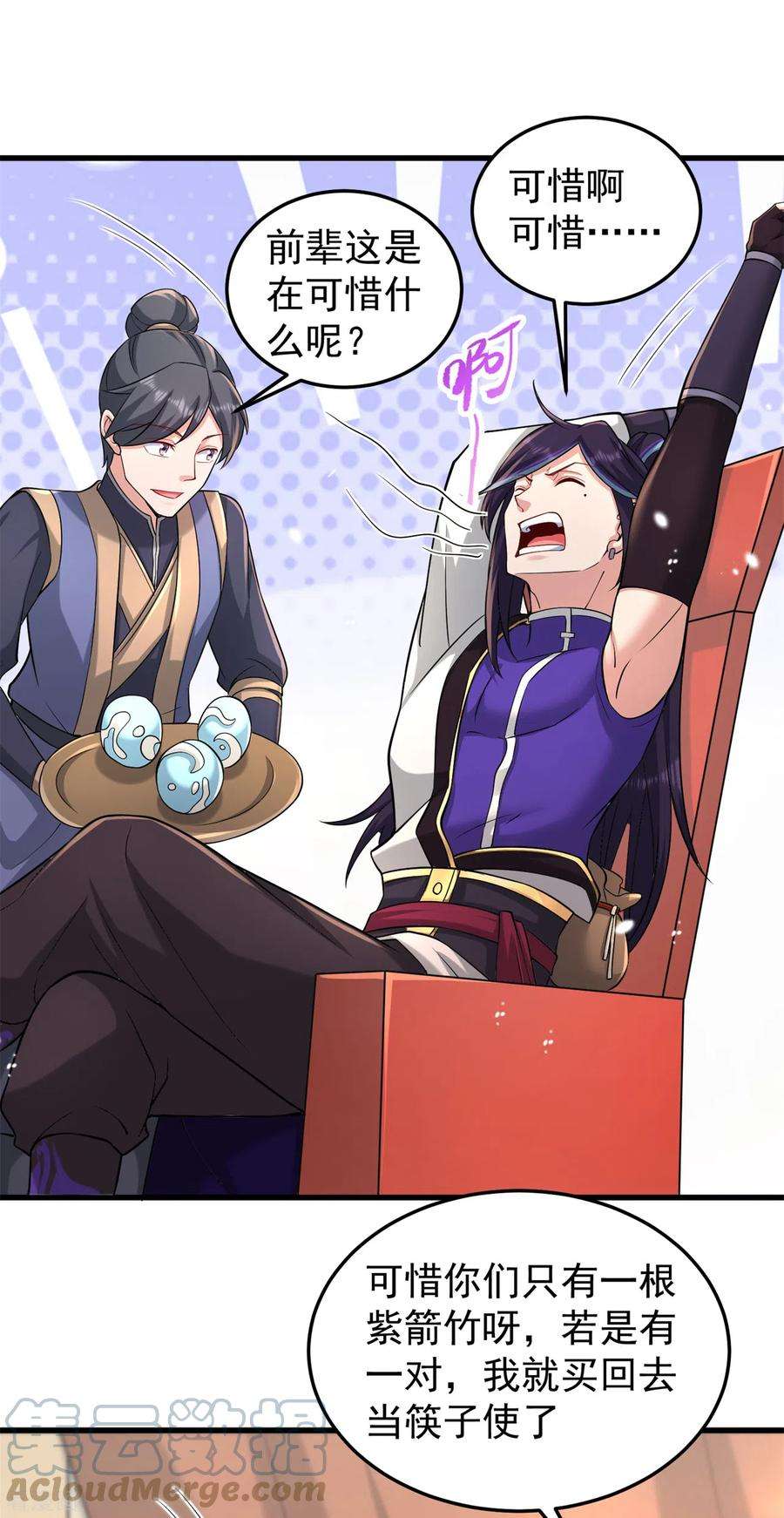 修仙狂徒164话 拍卖会其二