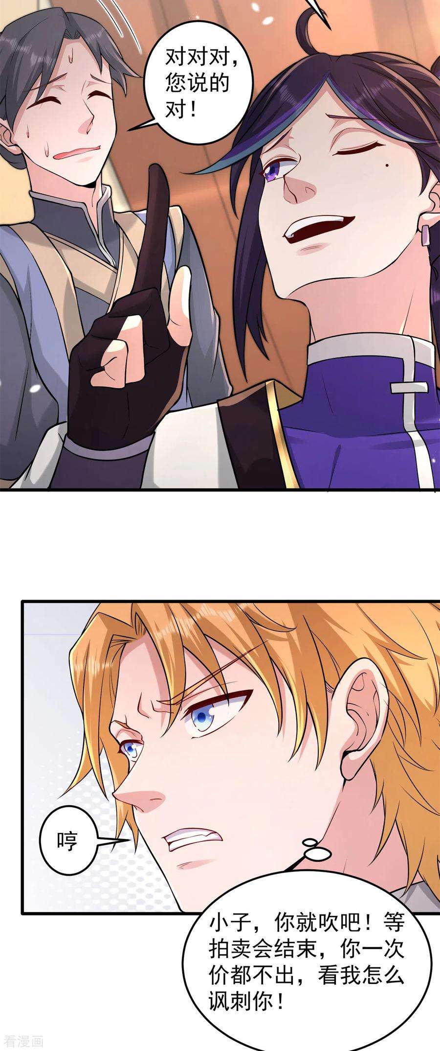 修仙狂徒164话 拍卖会其二