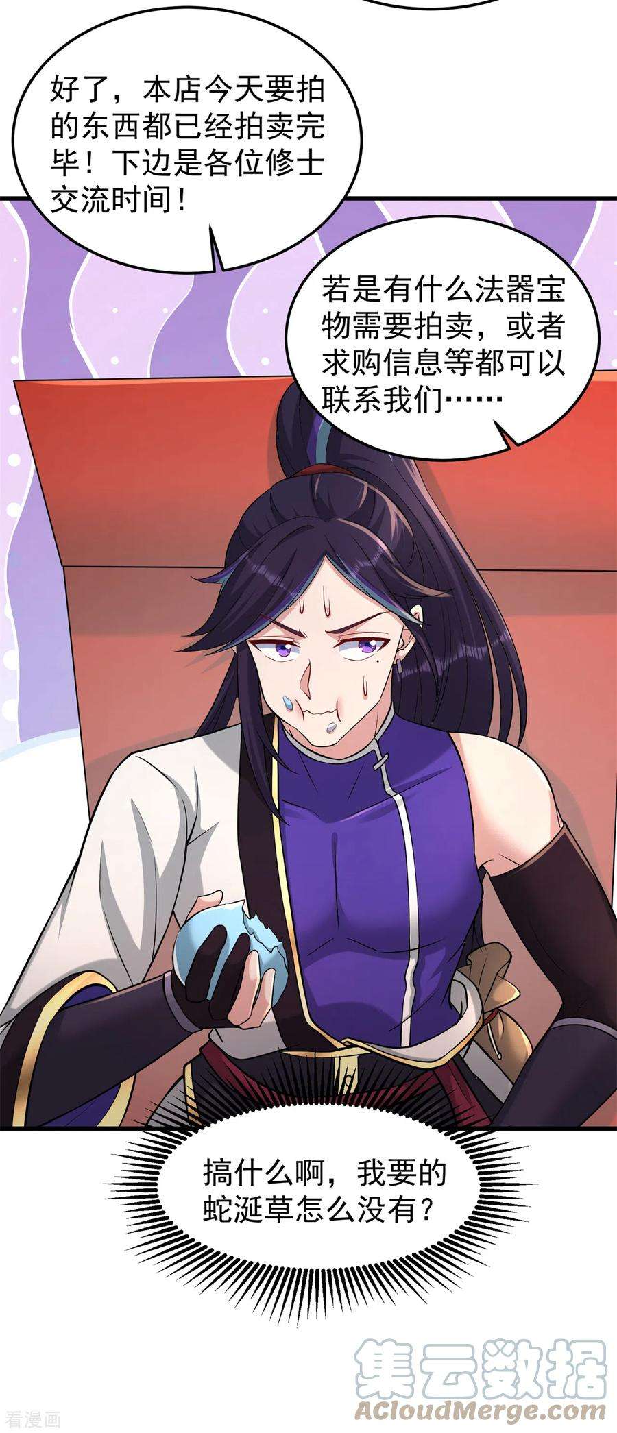 修仙狂徒164话 拍卖会其二