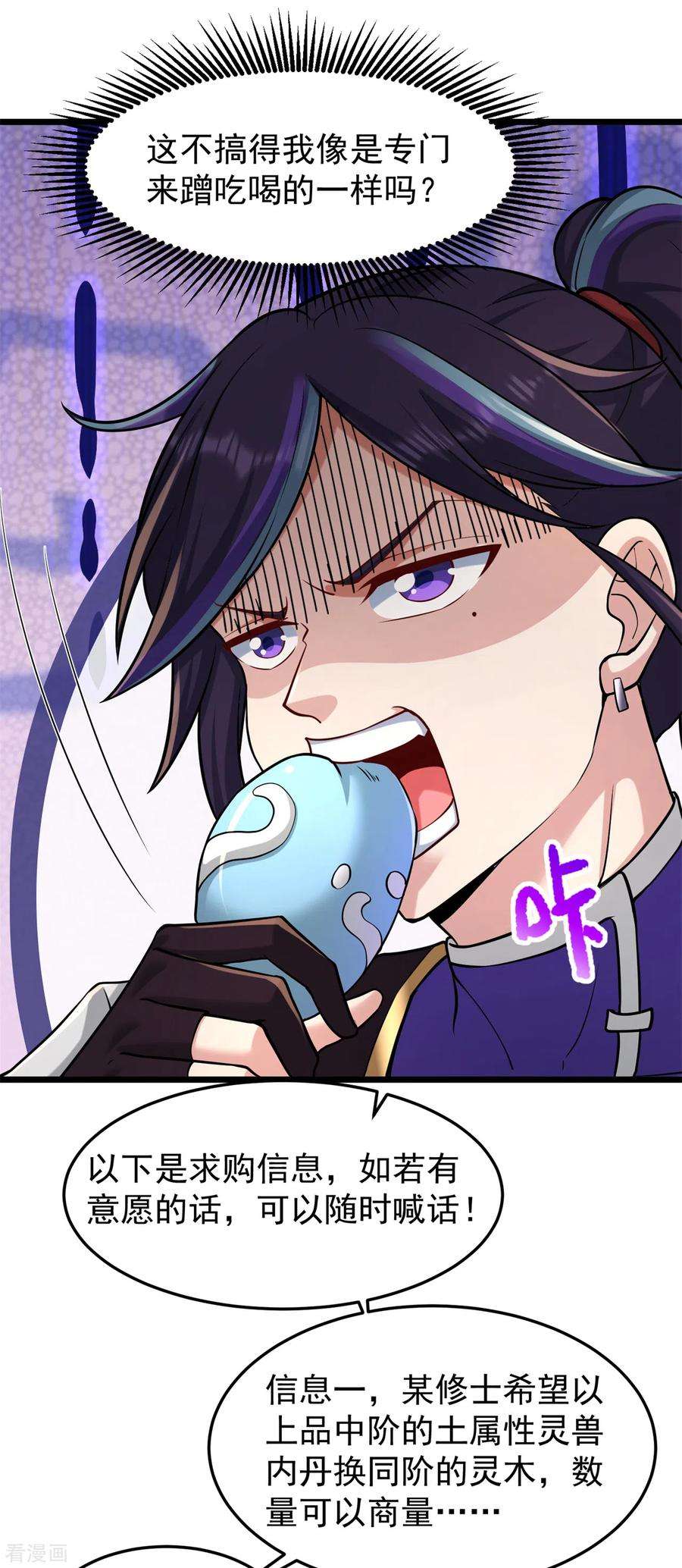 修仙狂徒164话 拍卖会其二