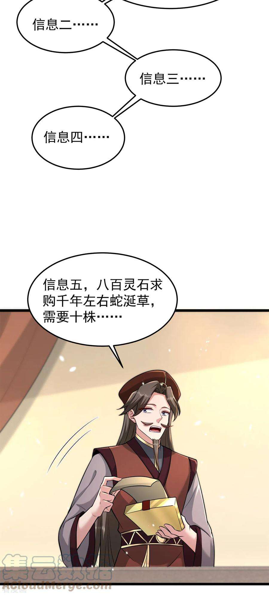 修仙狂徒164话 拍卖会其二