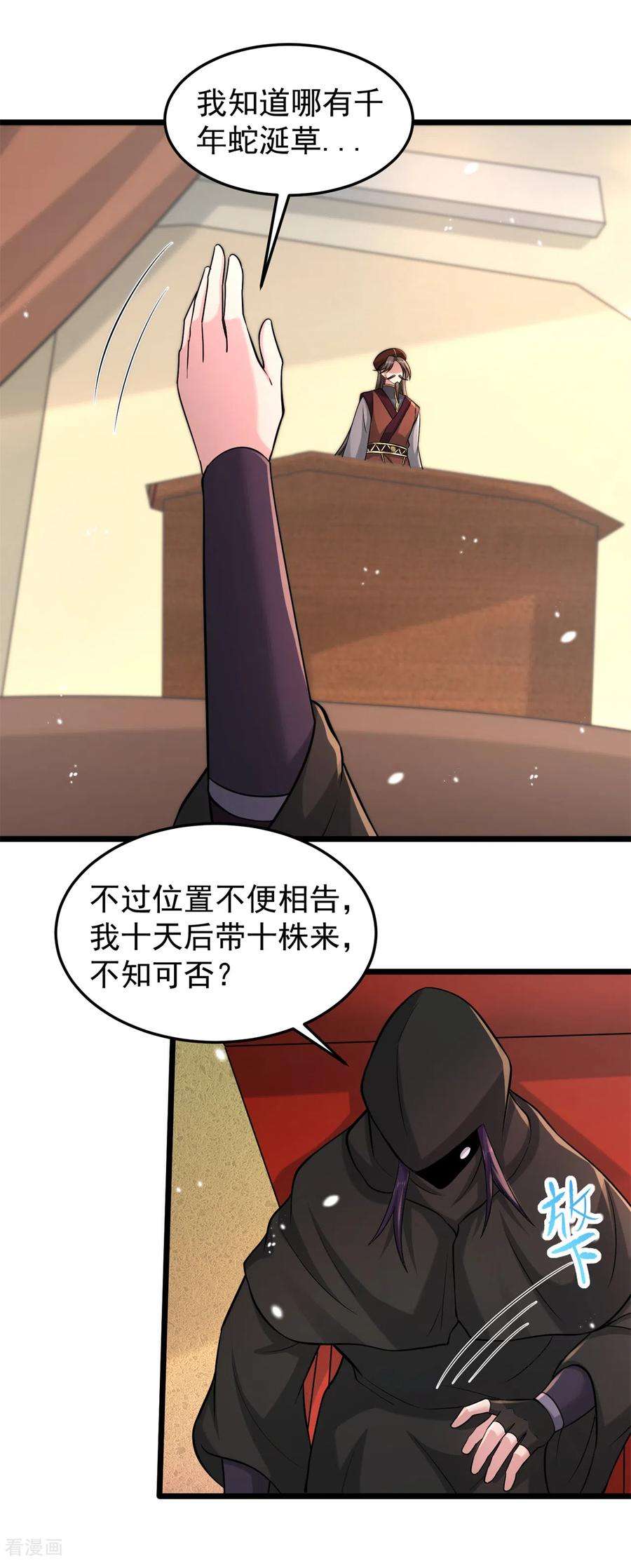 修仙狂徒164话 拍卖会其二