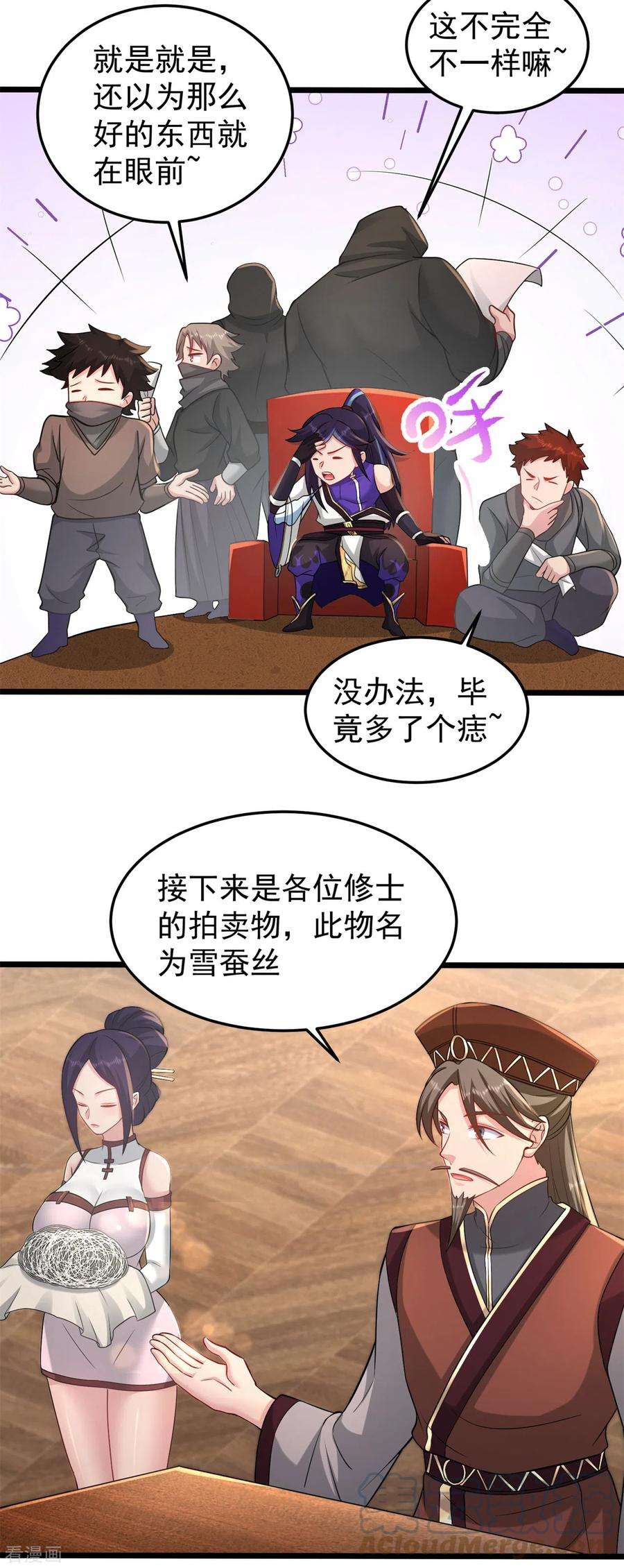 修仙狂徒164话 拍卖会其二