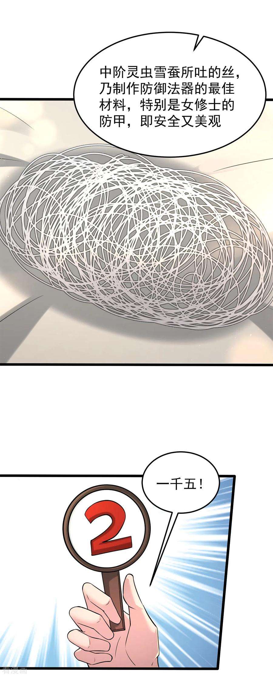 修仙狂徒164话 拍卖会其二