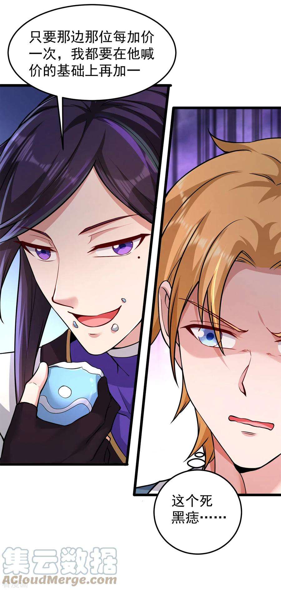 修仙狂徒164话 拍卖会其二