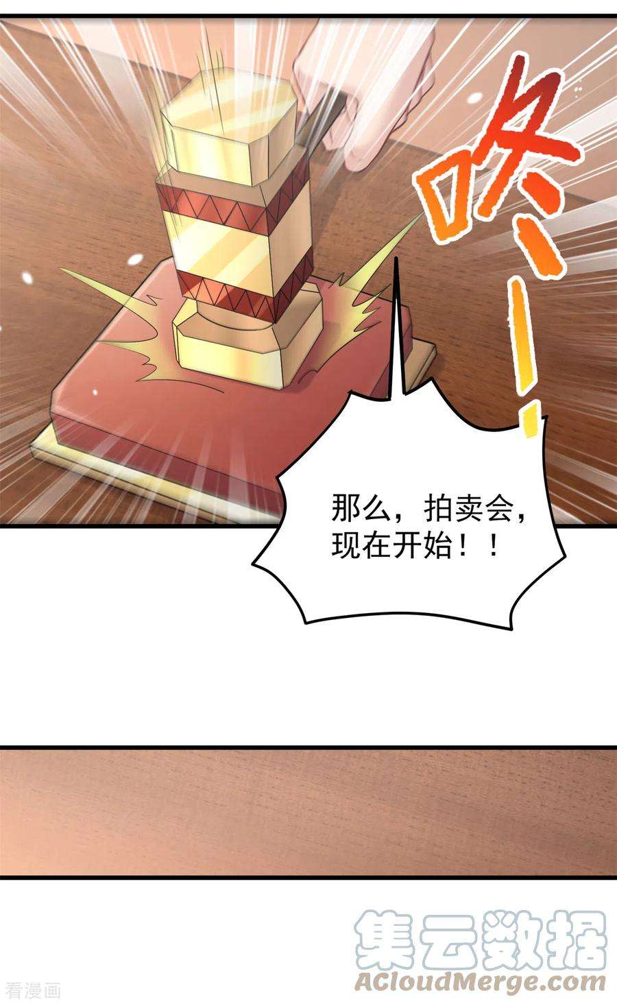 修仙狂徒164话 拍卖会其二