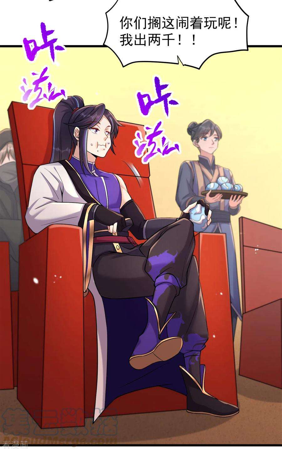 修仙狂徒164话 拍卖会其二