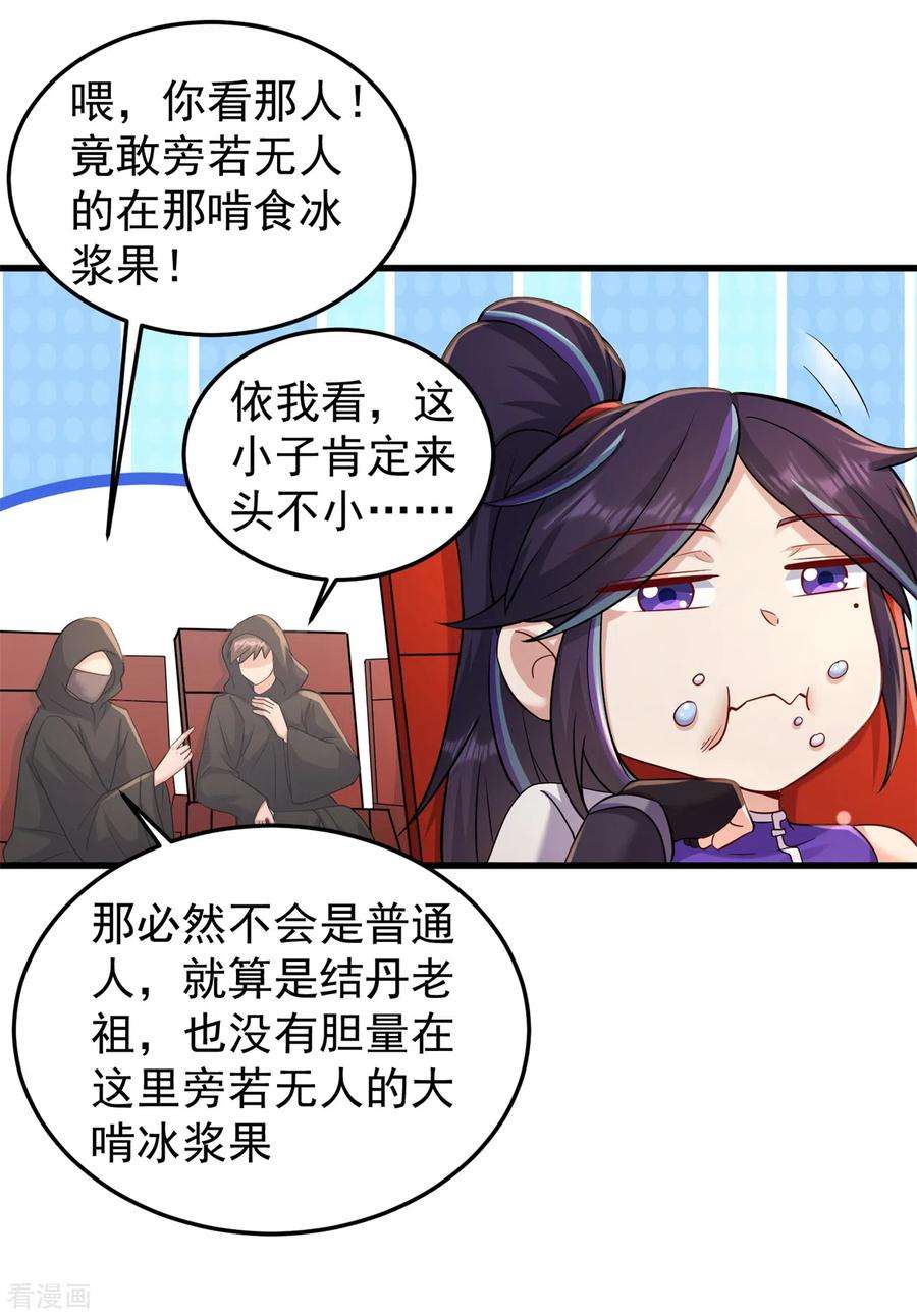 修仙狂徒164话 拍卖会其二