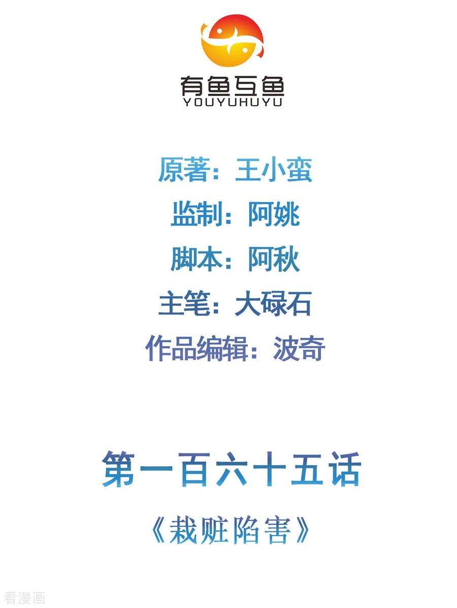 修仙狂徒165话 栽赃陷害
