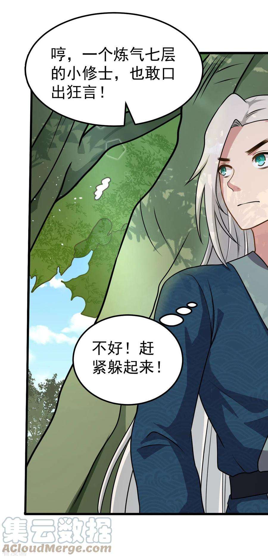 修仙狂徒165话 栽赃陷害