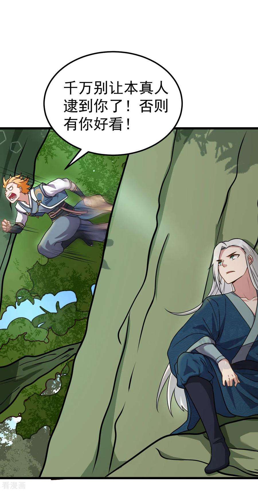 修仙狂徒165话 栽赃陷害
