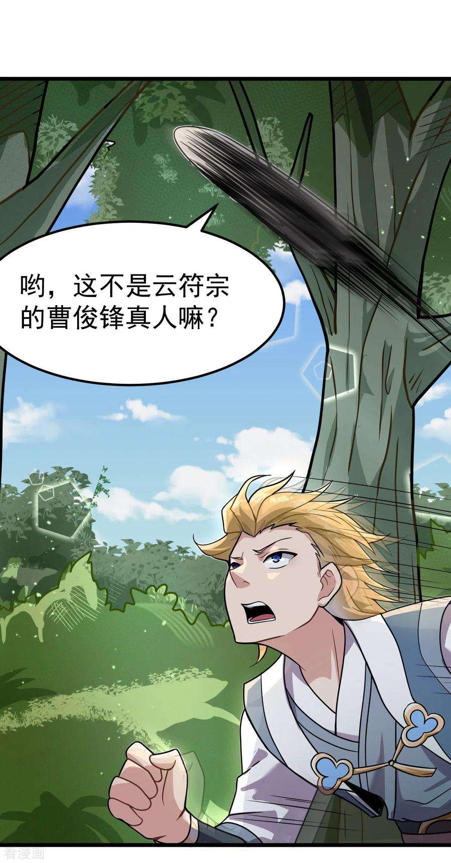 修仙狂徒165话 栽赃陷害