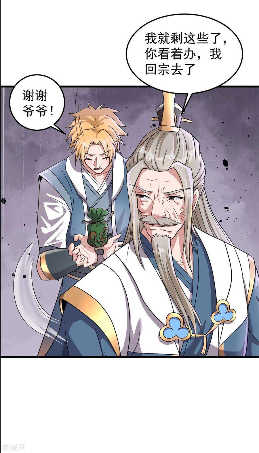 修仙狂徒165话 栽赃陷害