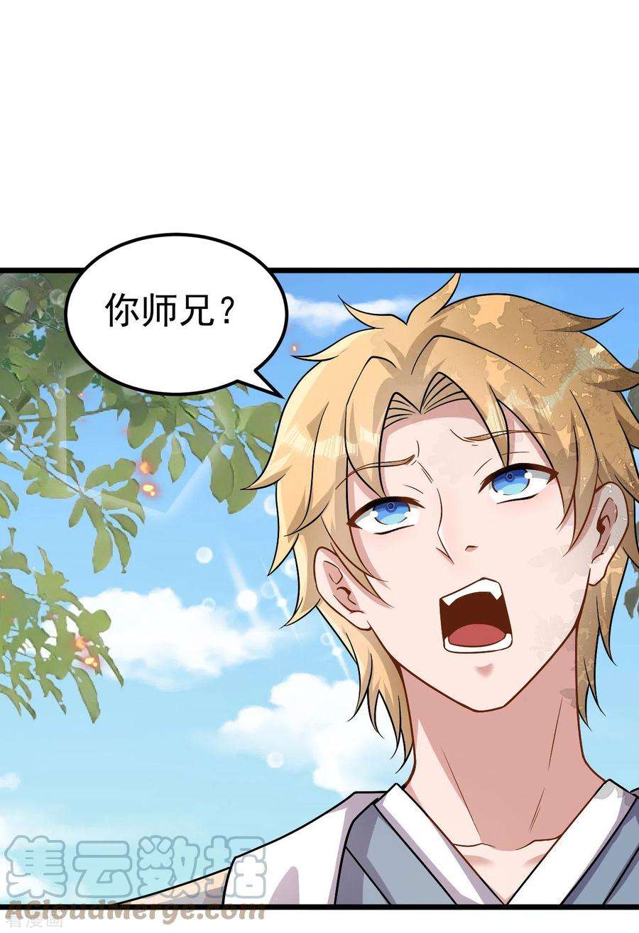 修仙狂徒165话 栽赃陷害