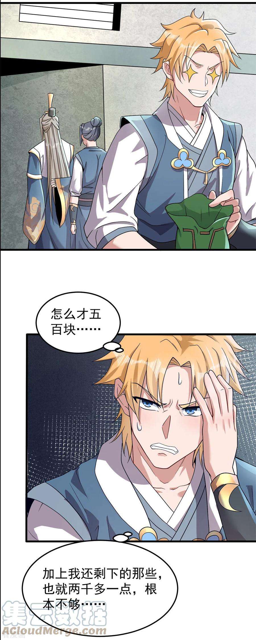 修仙狂徒165话 栽赃陷害