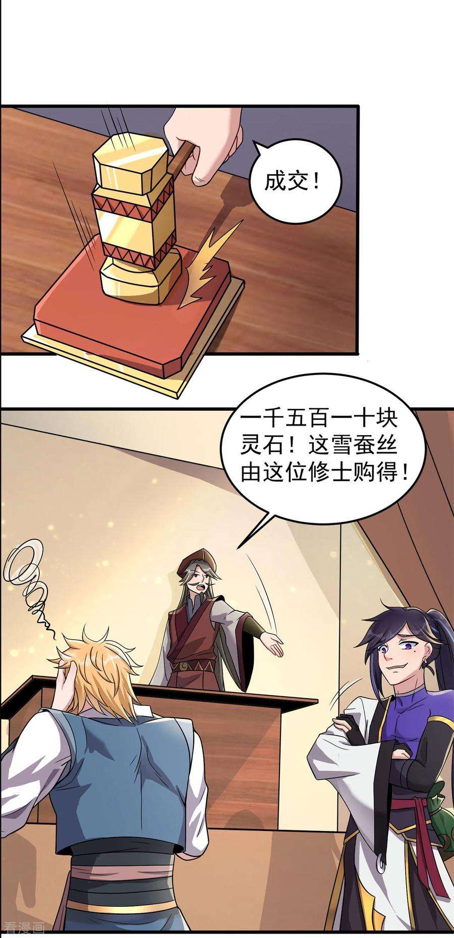 修仙狂徒165话 栽赃陷害