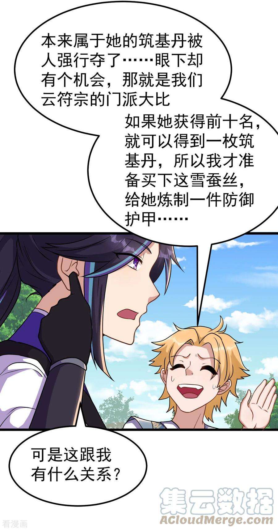 修仙狂徒165话 栽赃陷害