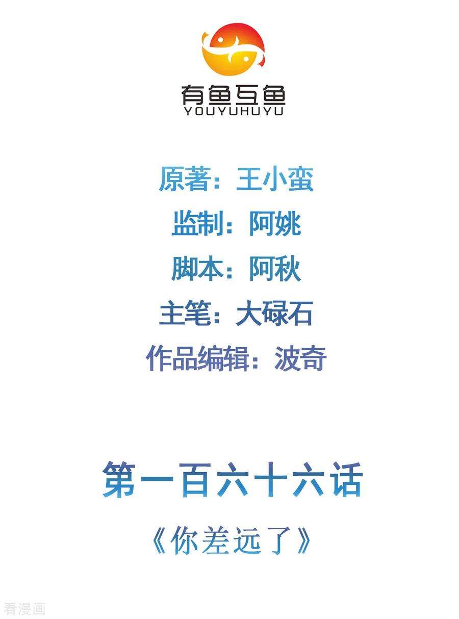 修仙狂徒166话 你差远了