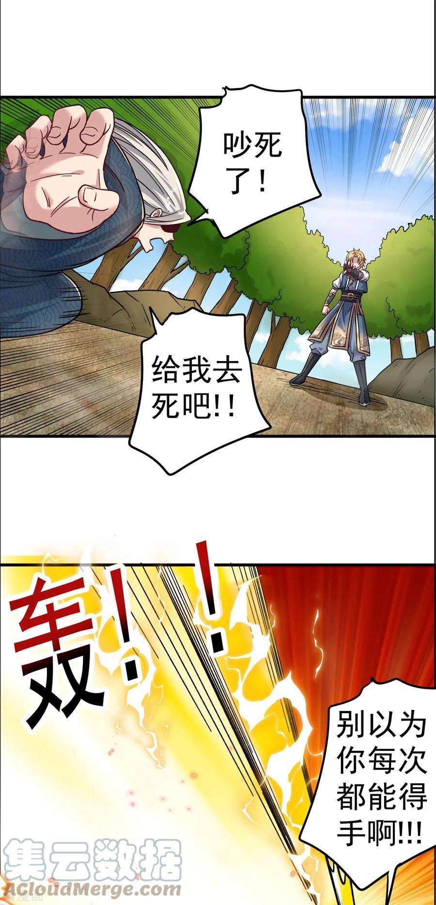 修仙狂徒166话 你差远了