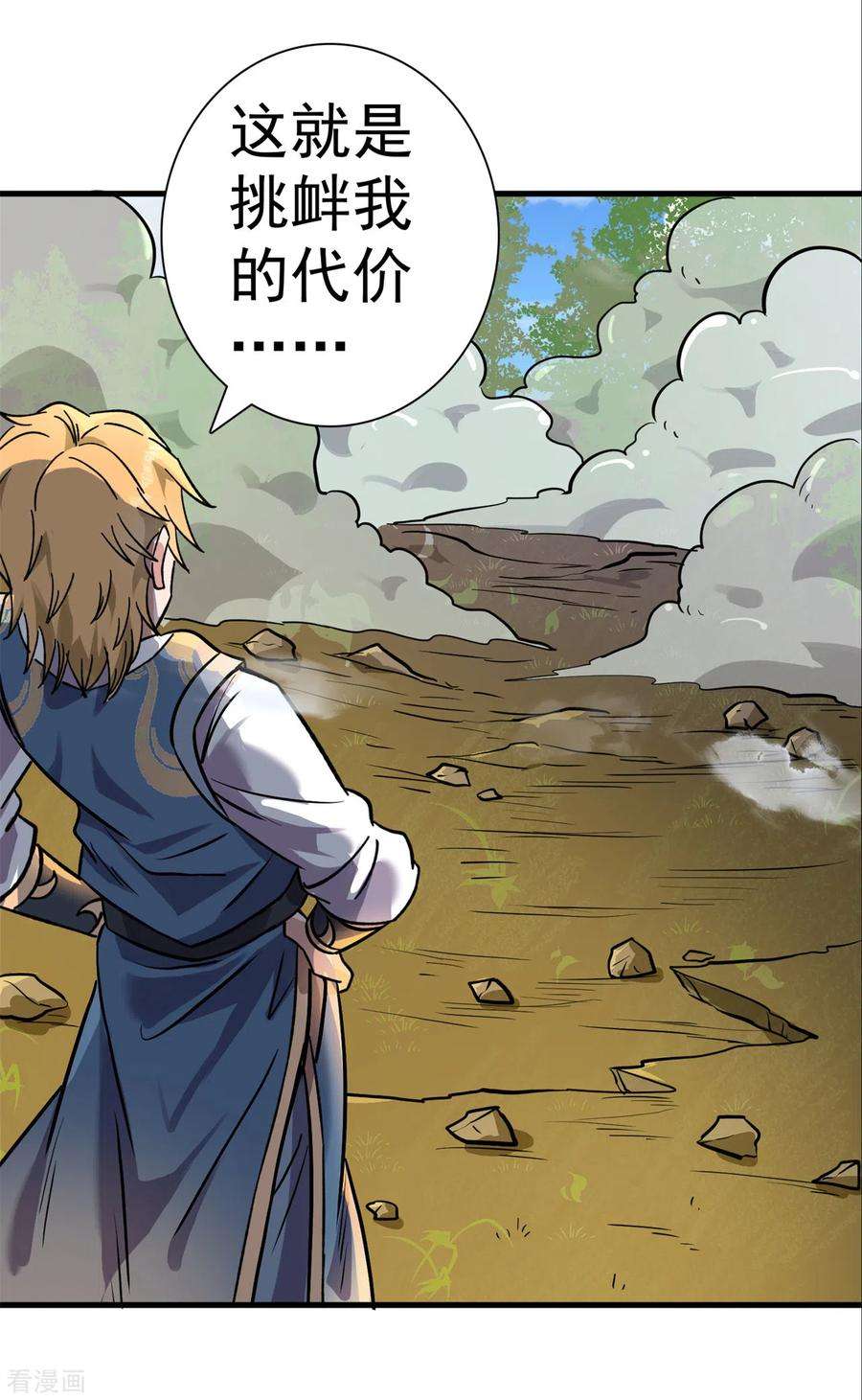 修仙狂徒166话 你差远了