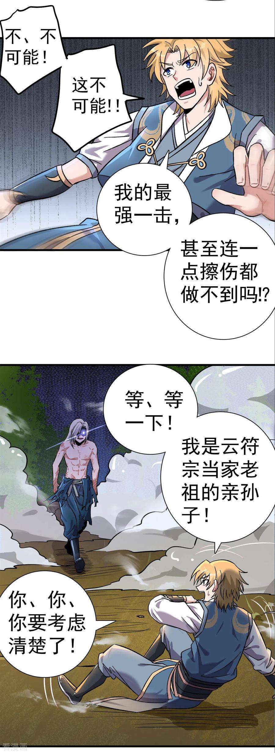 修仙狂徒166话 你差远了