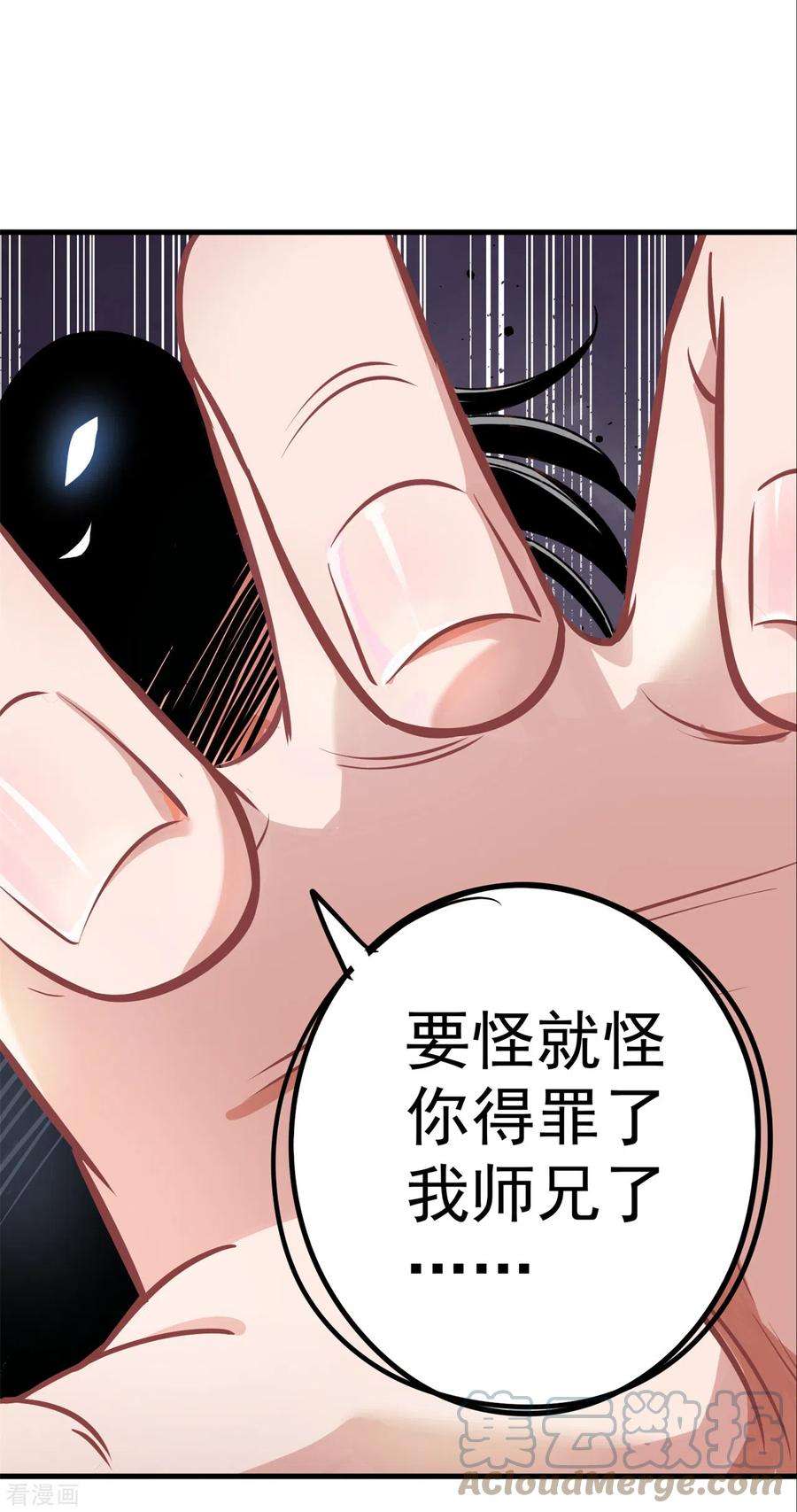 修仙狂徒166话 你差远了