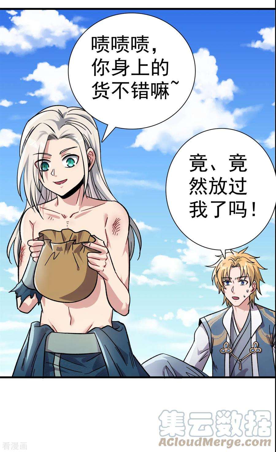 修仙狂徒166话 你差远了