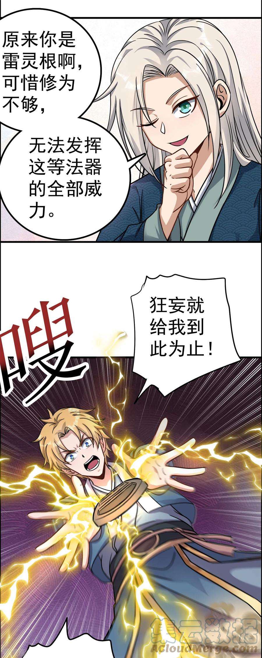 修仙狂徒166话 你差远了