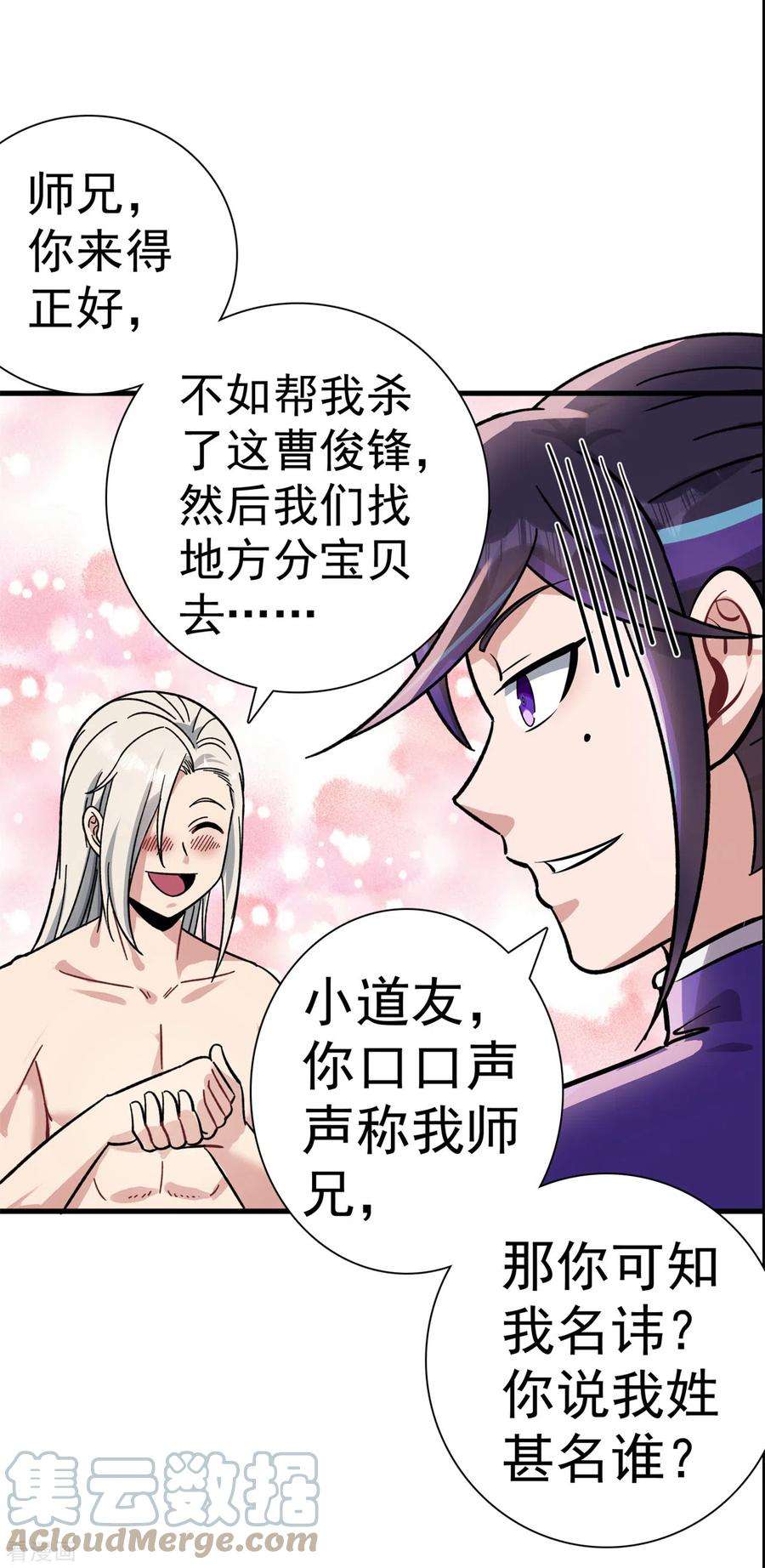 修仙狂徒166话 你差远了