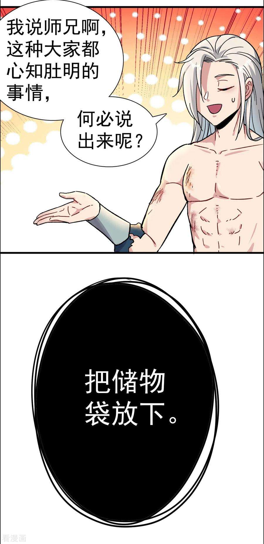 修仙狂徒166话 你差远了