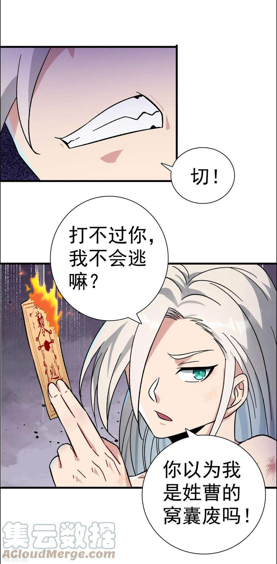 修仙狂徒166话 你差远了