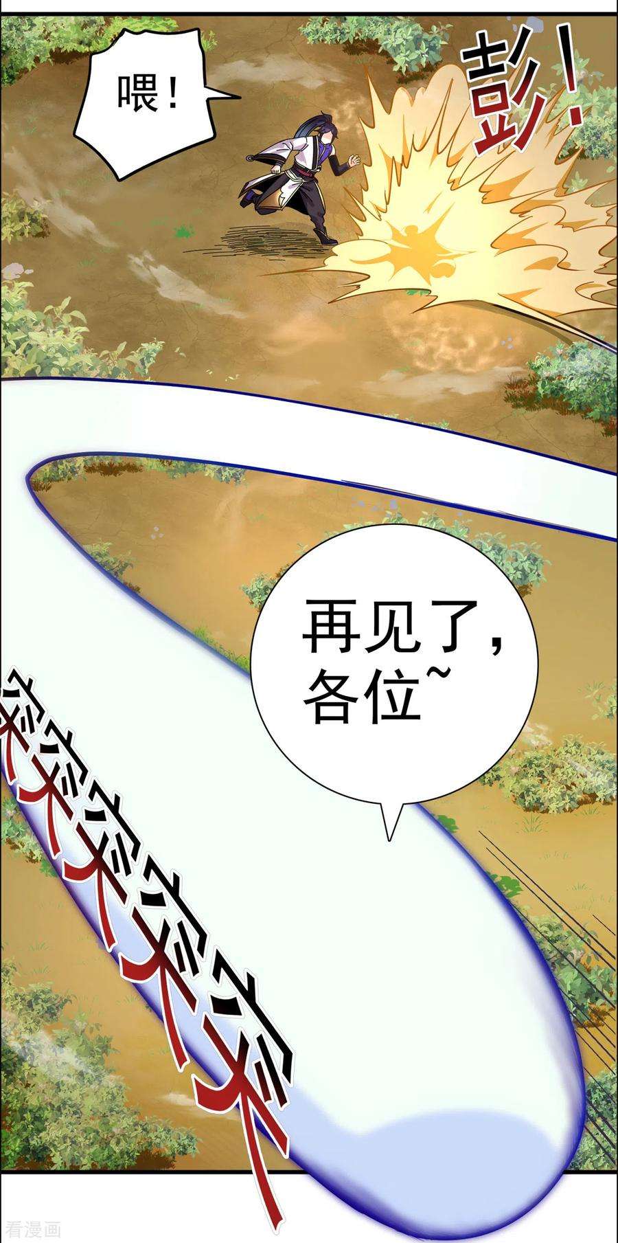 修仙狂徒166话 你差远了