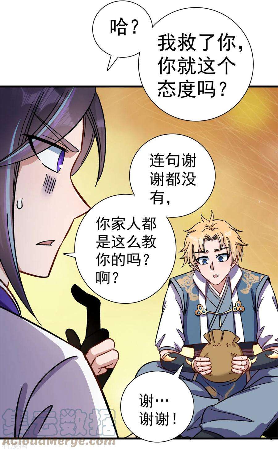 修仙狂徒166话 你差远了