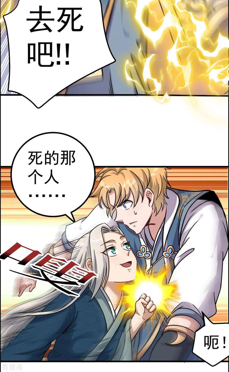修仙狂徒166话 你差远了