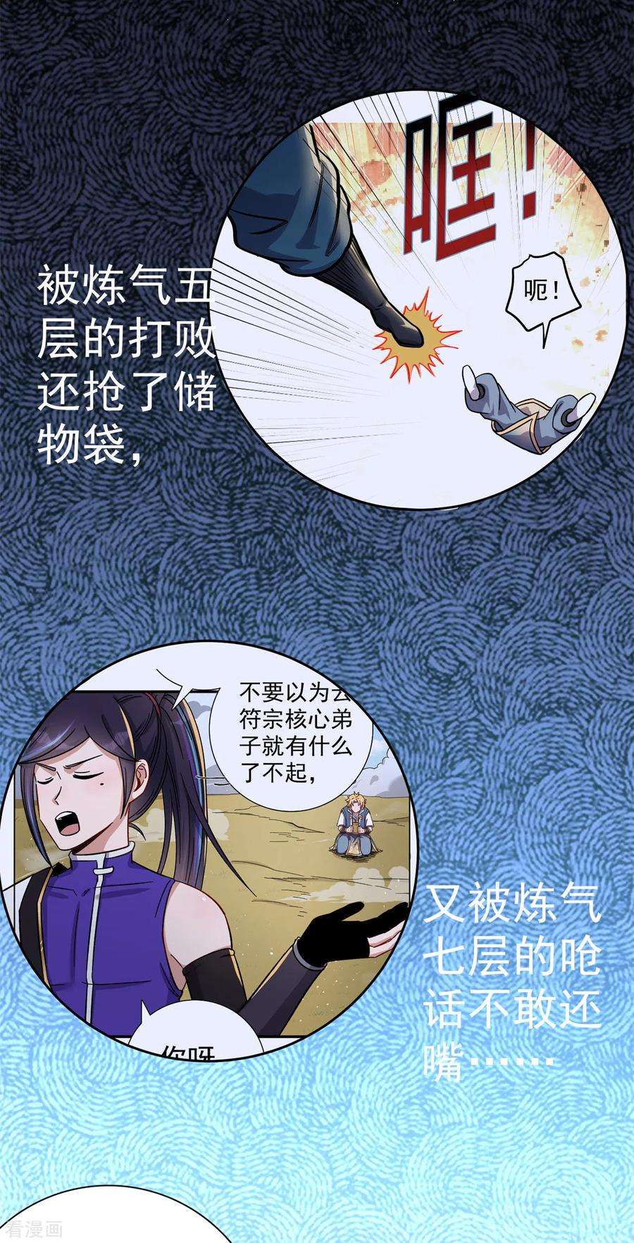 修仙狂徒166话 你差远了