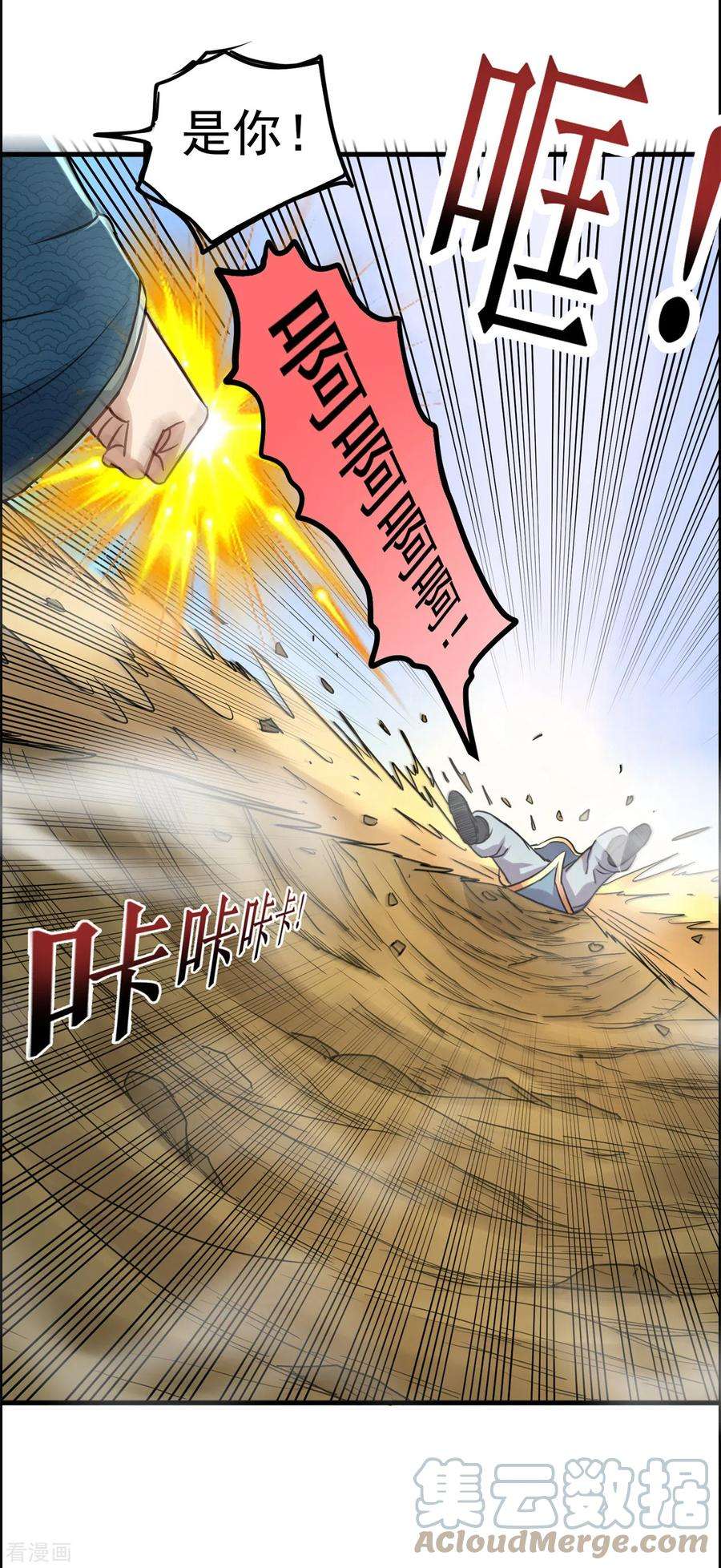 修仙狂徒166话 你差远了