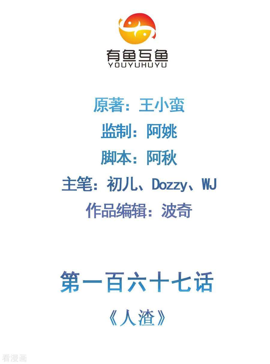 修仙狂徒167话 人渣