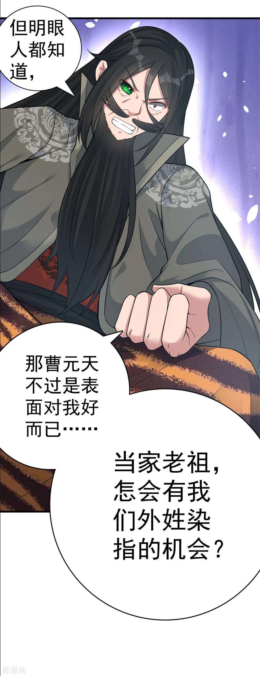 修仙狂徒167话 人渣