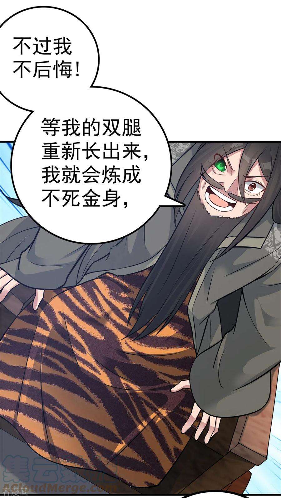 修仙狂徒167话 人渣
