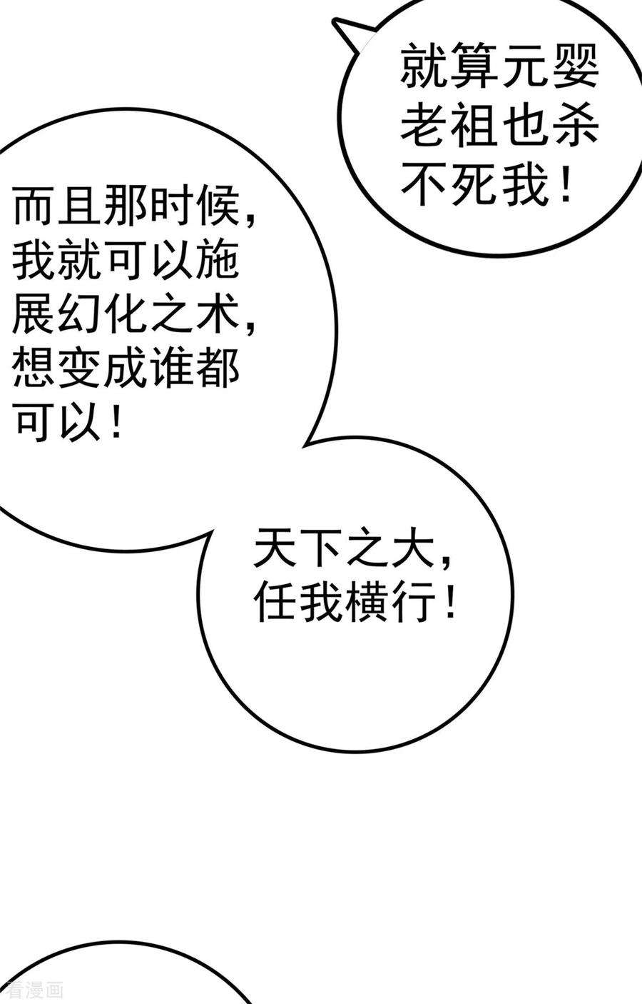 修仙狂徒167话 人渣