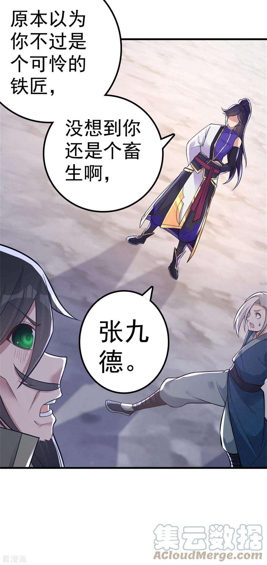 修仙狂徒167话 人渣