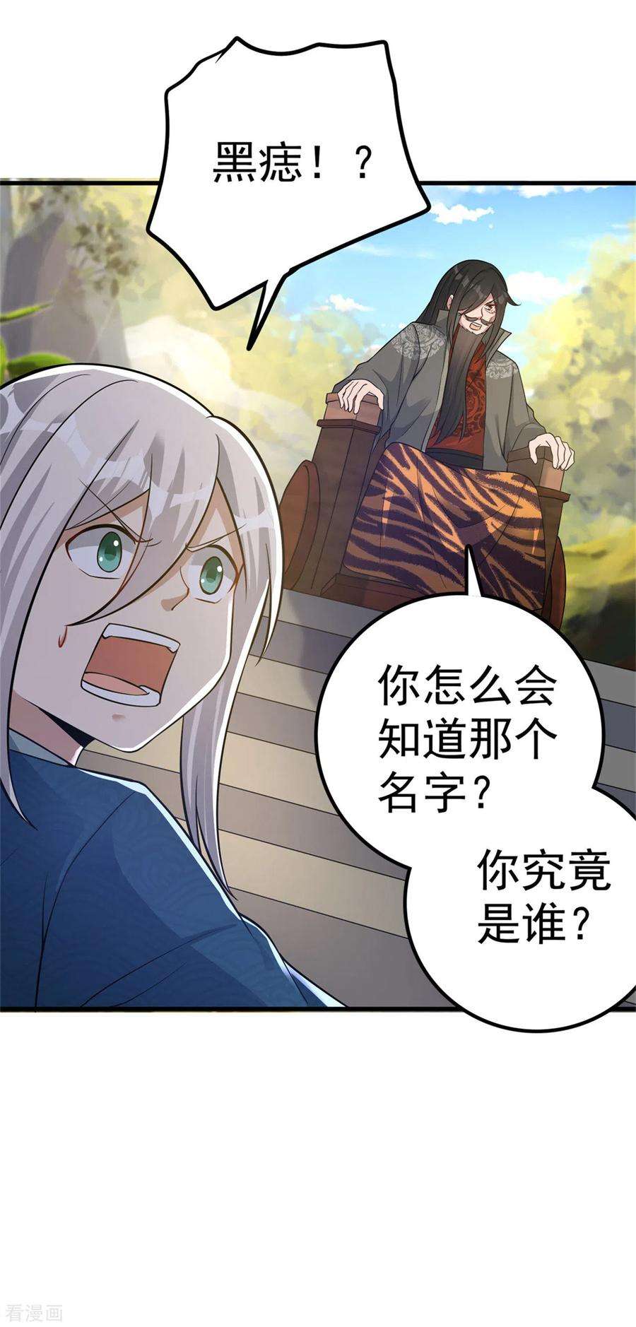 修仙狂徒167话 人渣