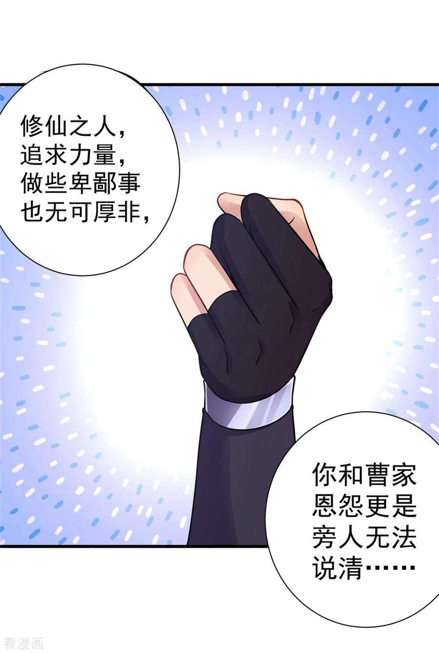 修仙狂徒167话 人渣